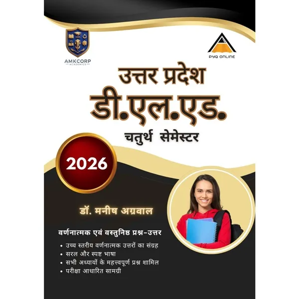 UTTAR PRADESH D.El.Ed. 4th SEMESTER